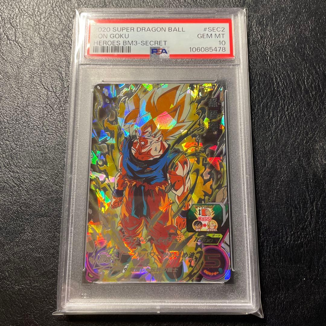 ドラゴンボールカード bm3-sec2 psa10