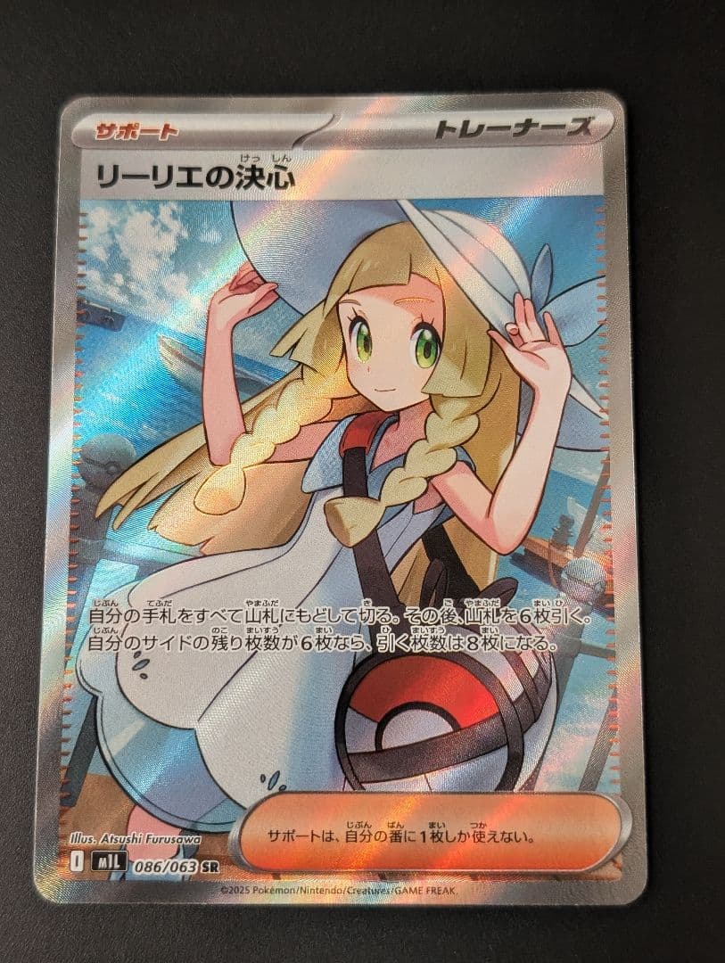 ポケモンカード　リーリエの決心　sr