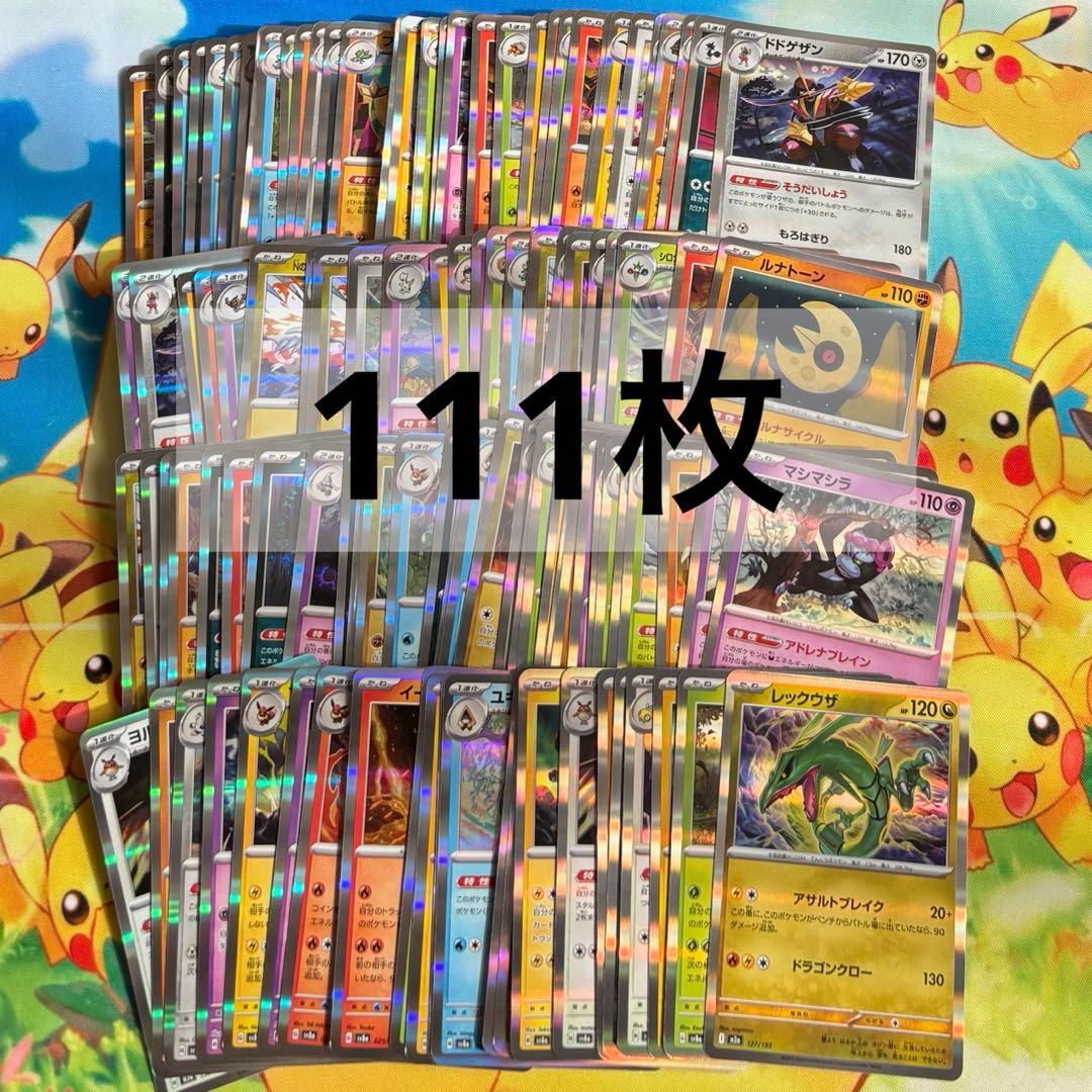 ポケモンカード R レア まとめ売り レックウザ ルナトーン マシマシラ