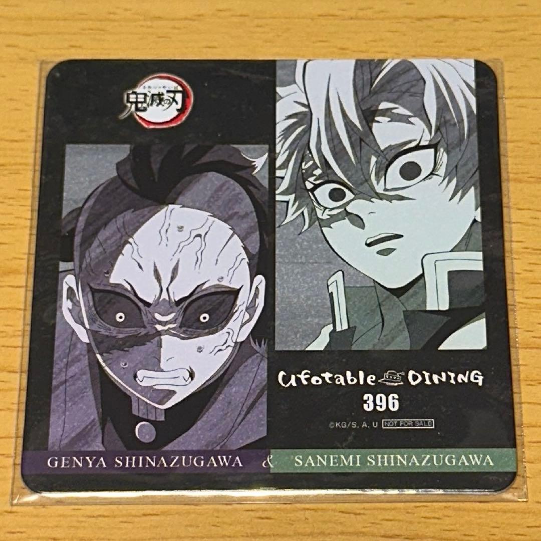 鬼滅の刃 ufotableダイニング コースター 不死川実弥 不死川玄弥