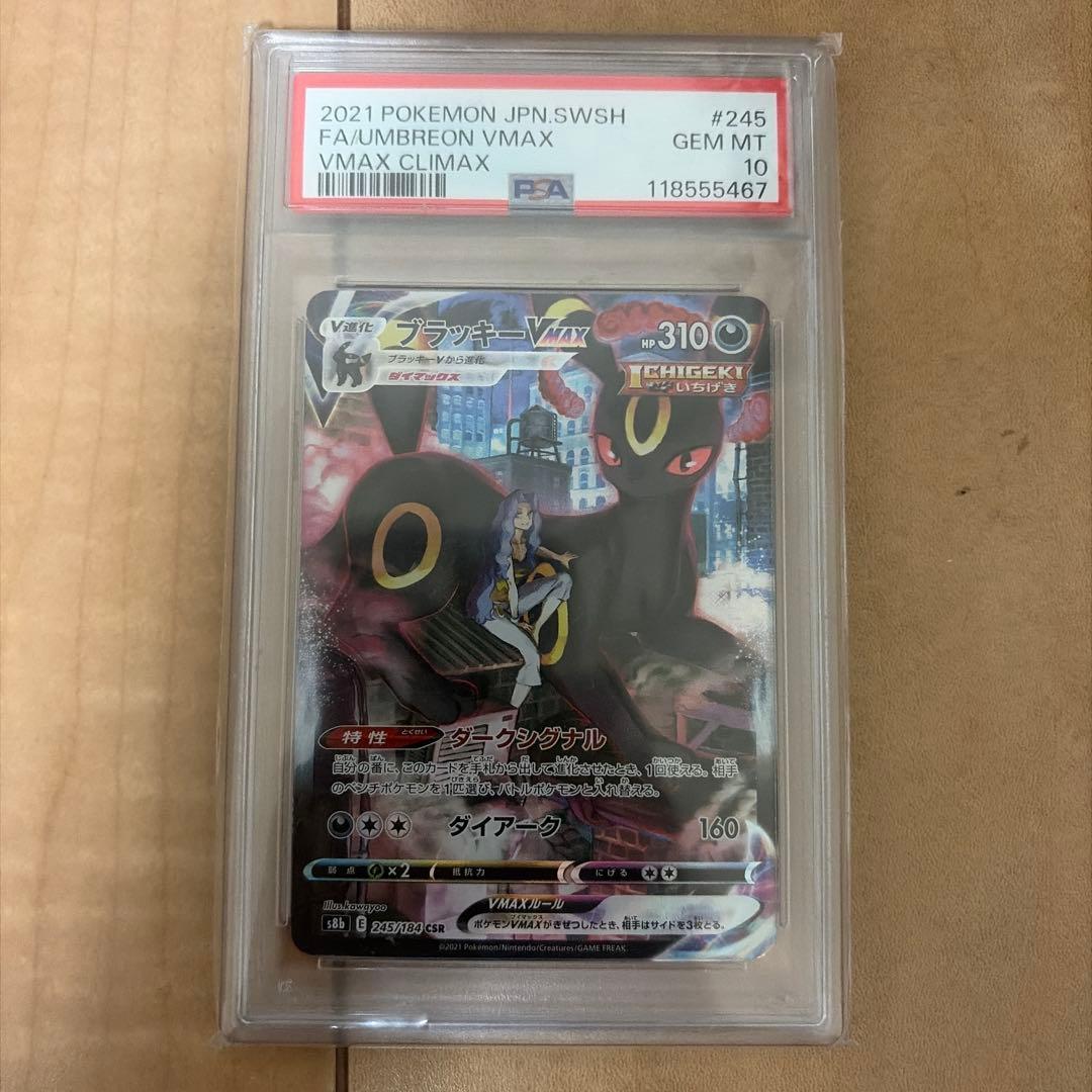 【PSA10】ポケモンカード ブラッキーVMAX CSR 245/18