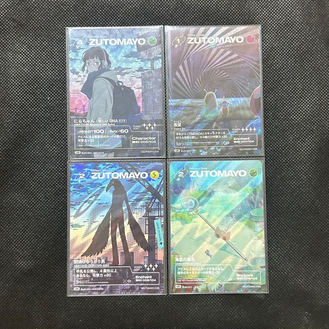 ずとまよカード 第四弾 UR 4枚セット ずっと真夜中でいいのに。 - メルカリ