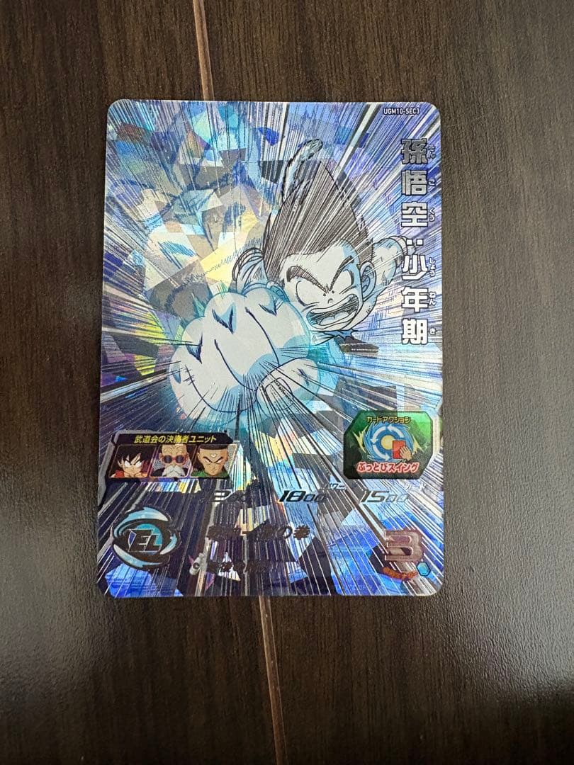 スーパードラゴンボールヒーローズ ugm10 sec3 孫悟空（少年期