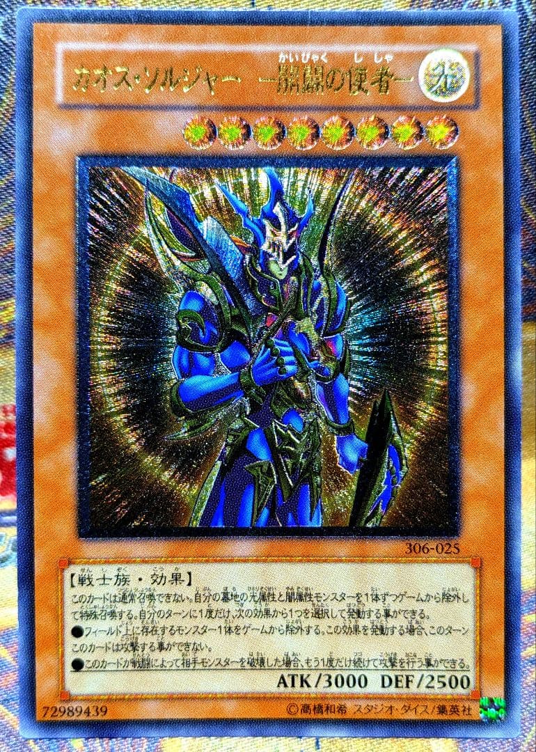 遊戯王 カオス ソルジャー 開闢の使者 レリーフ アルティメット YUGIOH 遊戯王】 カオス・ソルジャー－開闢の使者－ アルティメット | トレカ