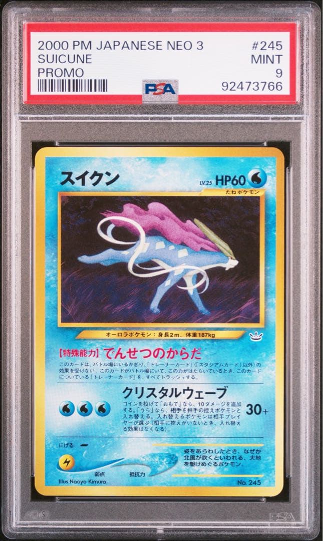 スイクン 旧裏 プレミアムファイル3【PSA9】第2世代 NO.245 - メルカリ
