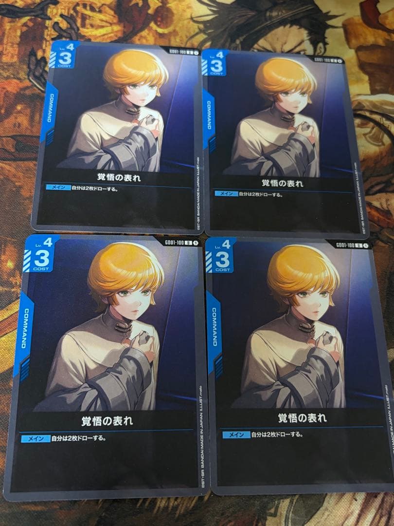 ガンダムカードゲーム 覚悟の表れ 4枚 - メルカリ