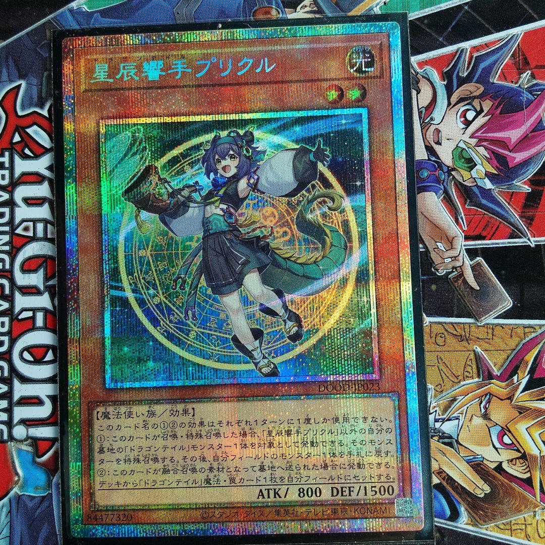 し*ぐ様 遊戯王 ドラゴンテイル プリクル プリシク - メルカリ