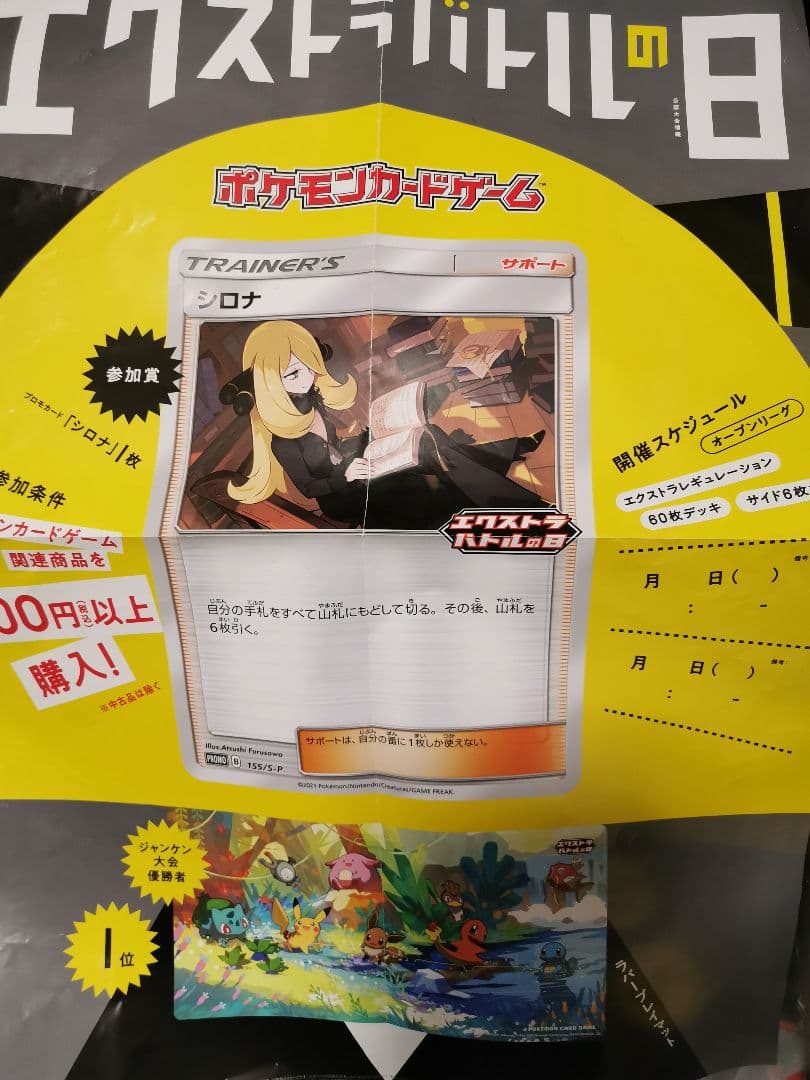 エクストラバトルの日 シロナ ポスター