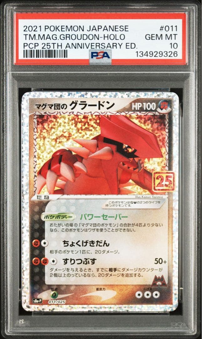 【PSA10】25th マグマ団のグラードン