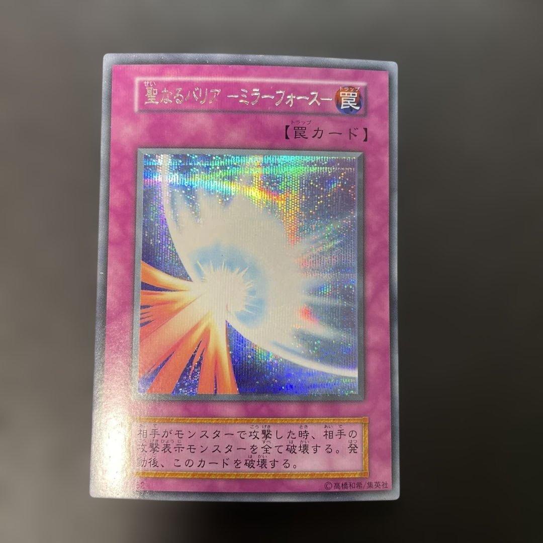 遊戯王初期 聖なるバリア －ミラーフォース－ シークレットレア 3g