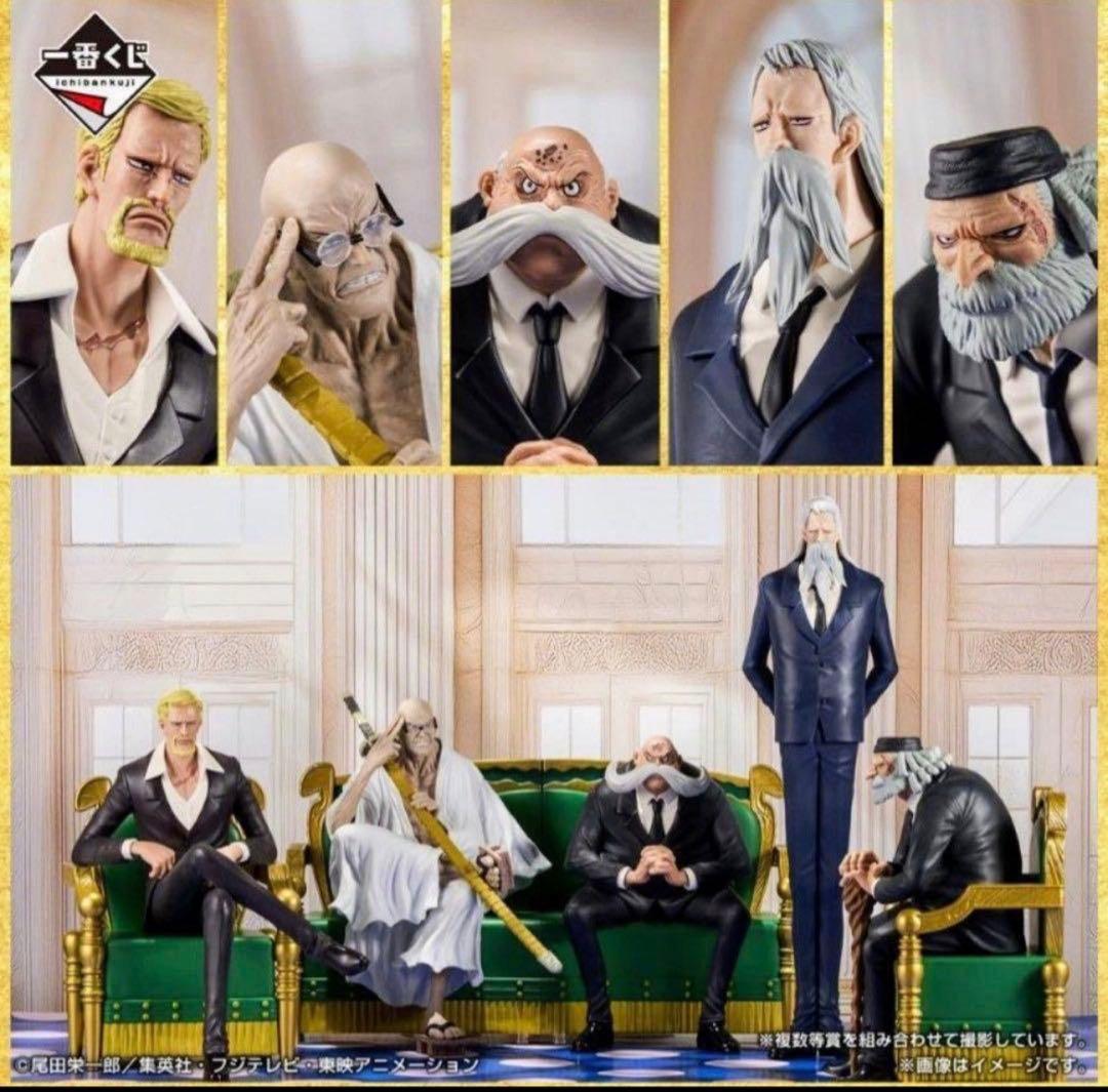 一番くじ ワンピース 五老星 上位賞コンプセット(ラストワン無し)