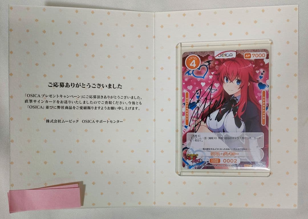 osica ハイスクールd×d リアス・グレモリー リアス 直筆サイン