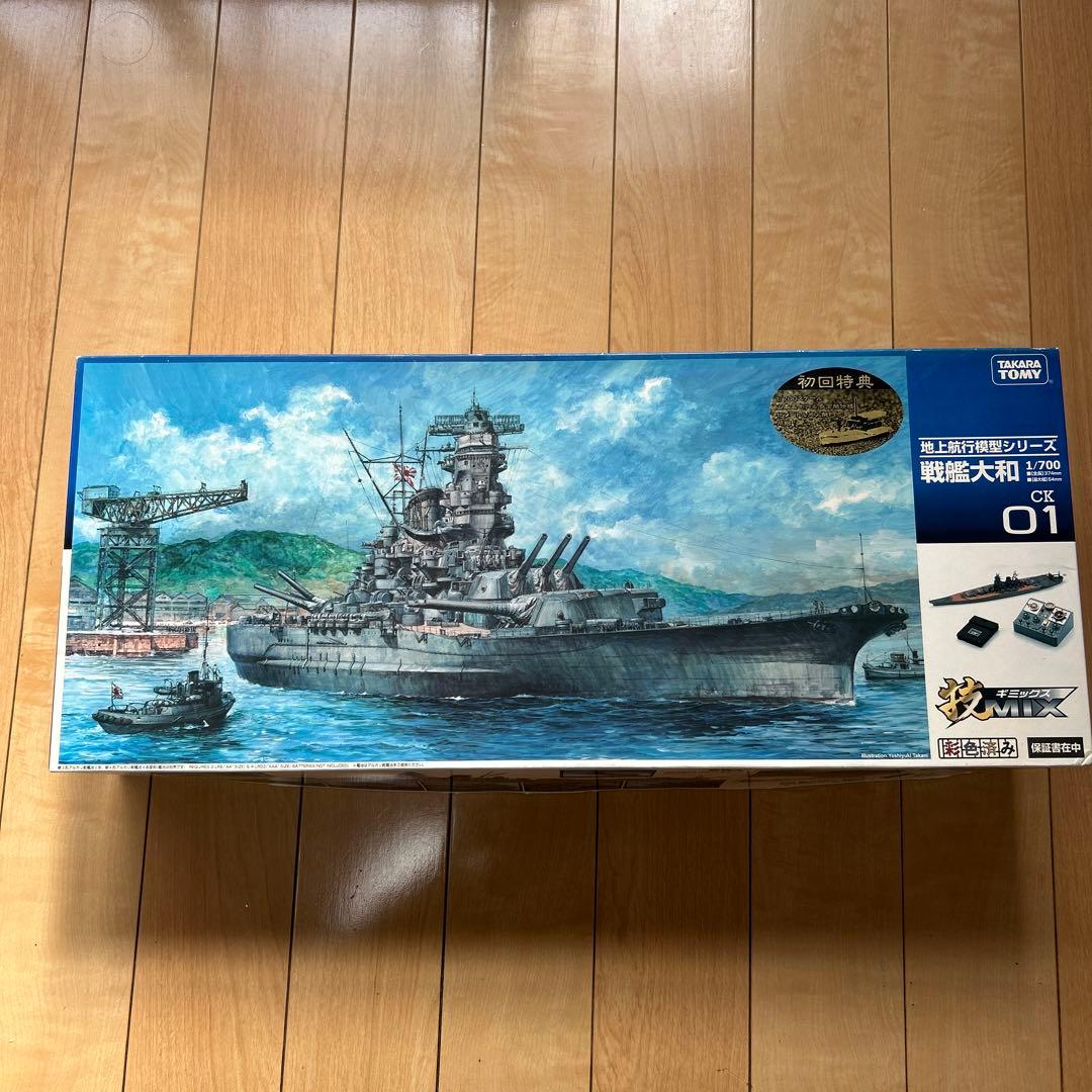 戦艦大和 1/700 プラモデル タカラトミー CK01