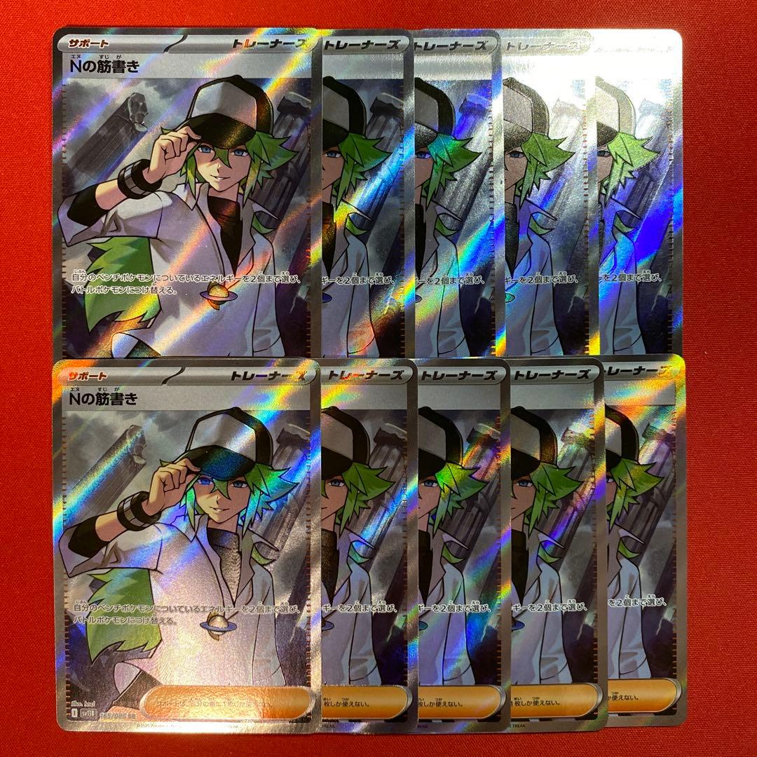 Nの筋書き SR SV11B ブラックボルト 165/086 10枚 まとめ売り - メルカリ