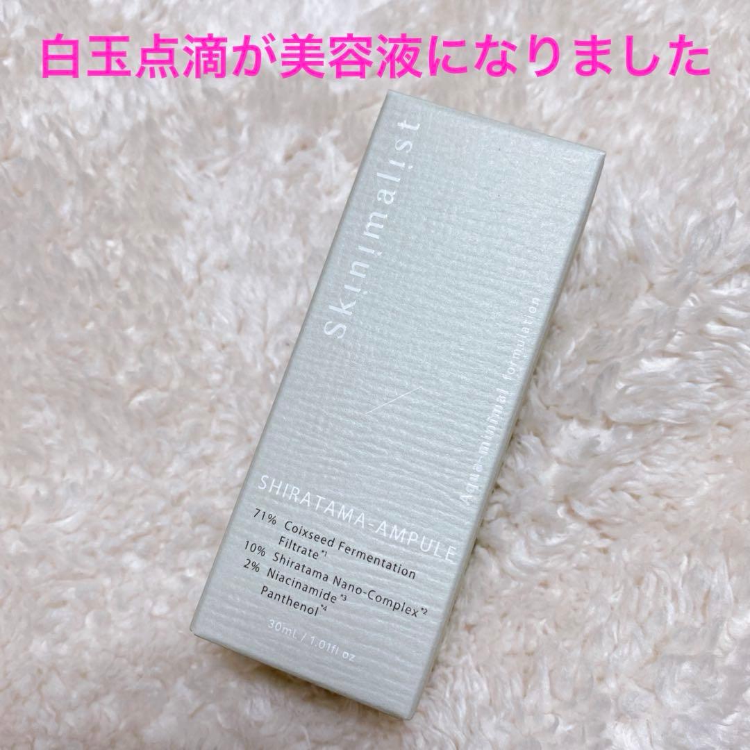 スキニマリスト シラタマアンプル 30ml 白玉点滴美容液 ナノ ビタミンC