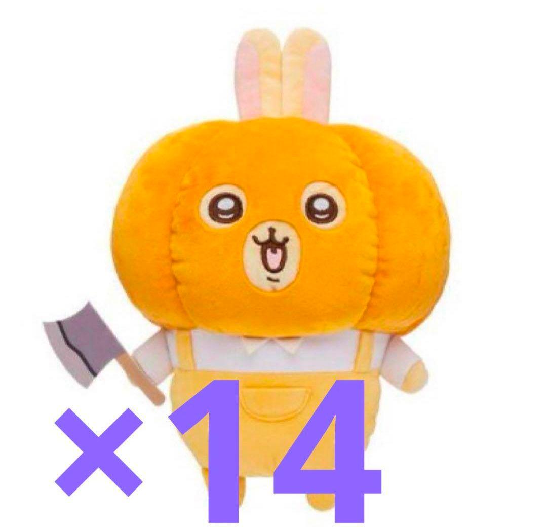 ちいかわ うさぎ カボチャ BIG ぬいぐるみ 14個セット