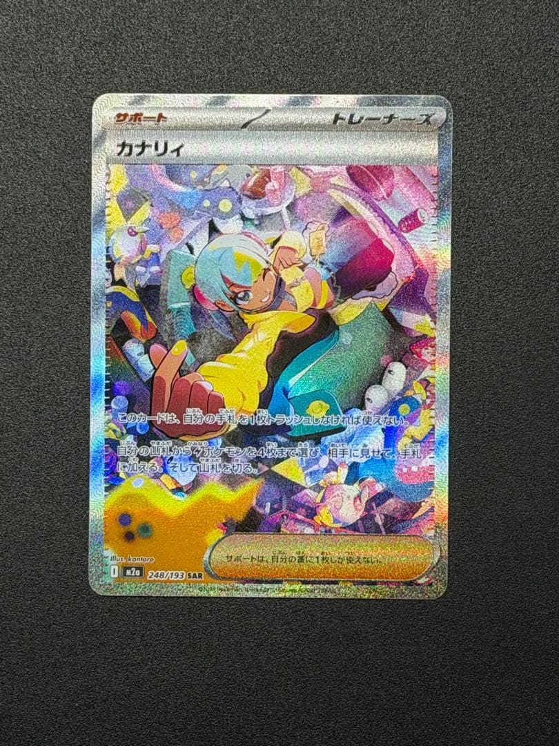 センタリング◎ MEGAドリームex カナリィ SAR ポケモンカード メガドリームex MEGAドリームex カナリィ SAR SR