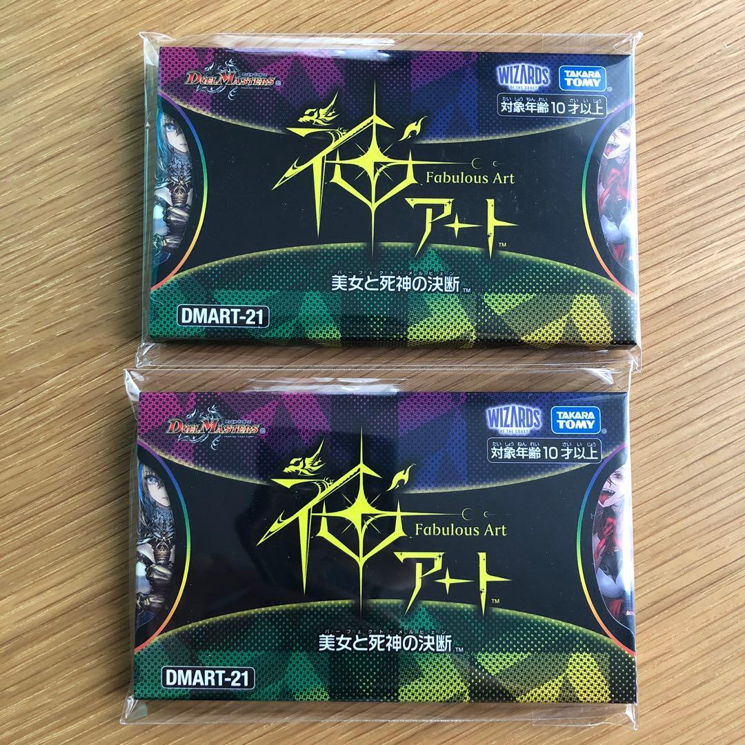 デュエルマスターズ 神アート 美女と死神の決断 パーフェクトメルヒュン　2個