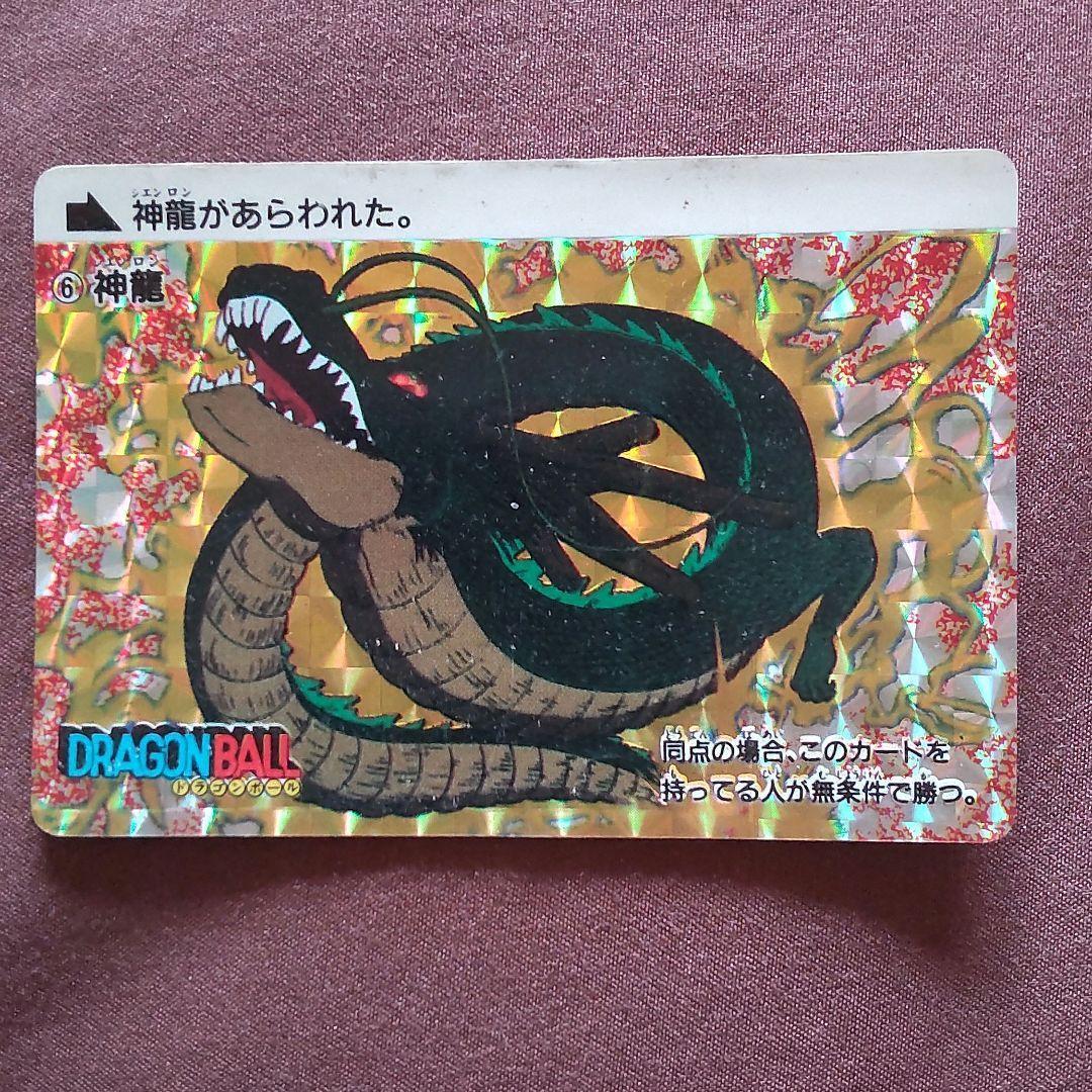 ドラゴンボール カードダス《神龍》シェンロン