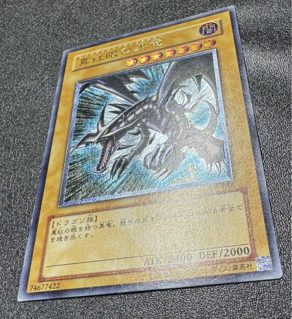 親知らず】レッドアイズブラックドラゴン/真紅眼の黒竜/遊戯王