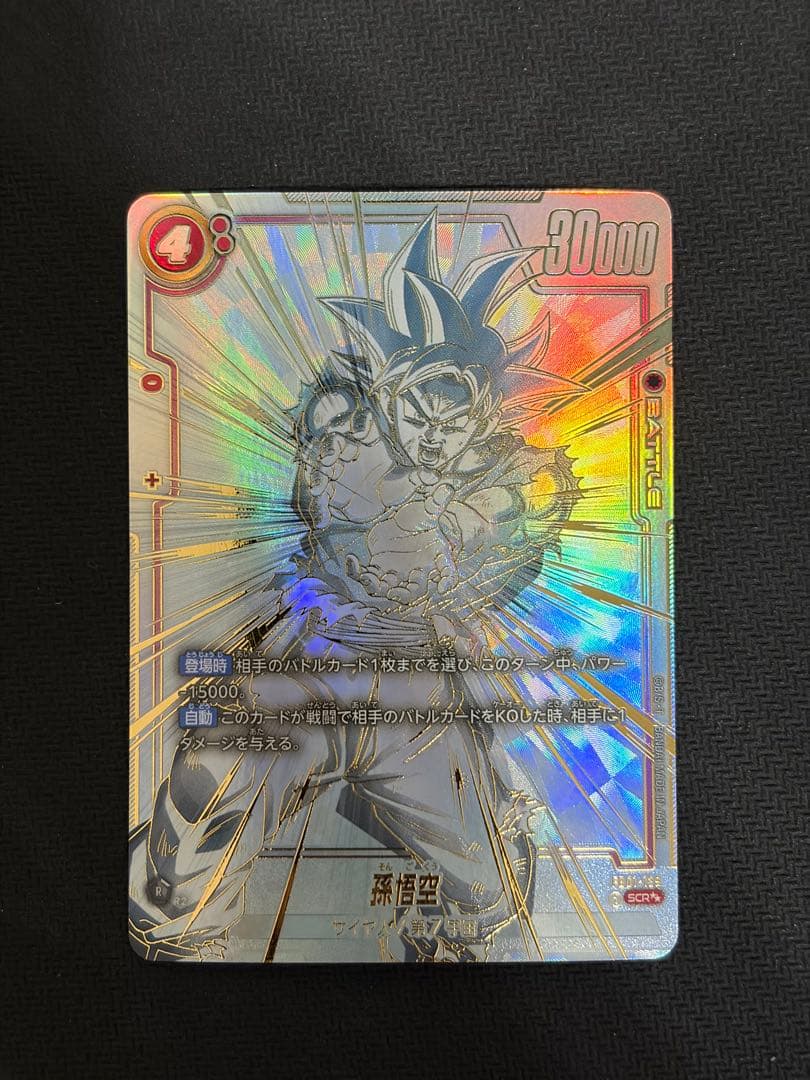 フュージョンワールド 孫悟空 scr スーパーパラレル