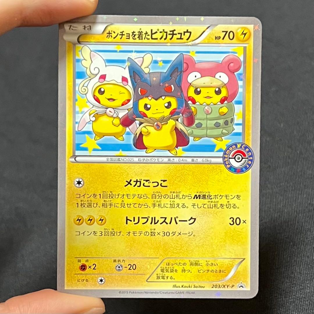 32,0418 美品 ポンチョを着たピカチュウ プロモ 203/XY-P PSA10】 ポンチョを着たピカチュウ (プロモ) {203/XY-P} [-] - magi