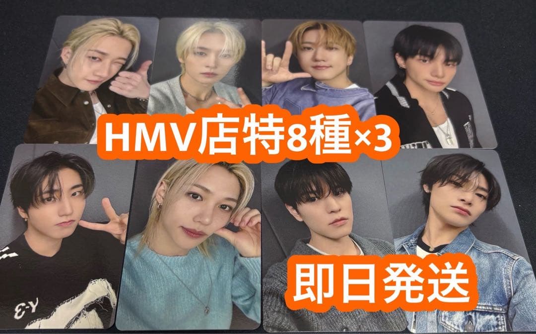straykids スキズ do it HMV トレカ 8枚セット x3