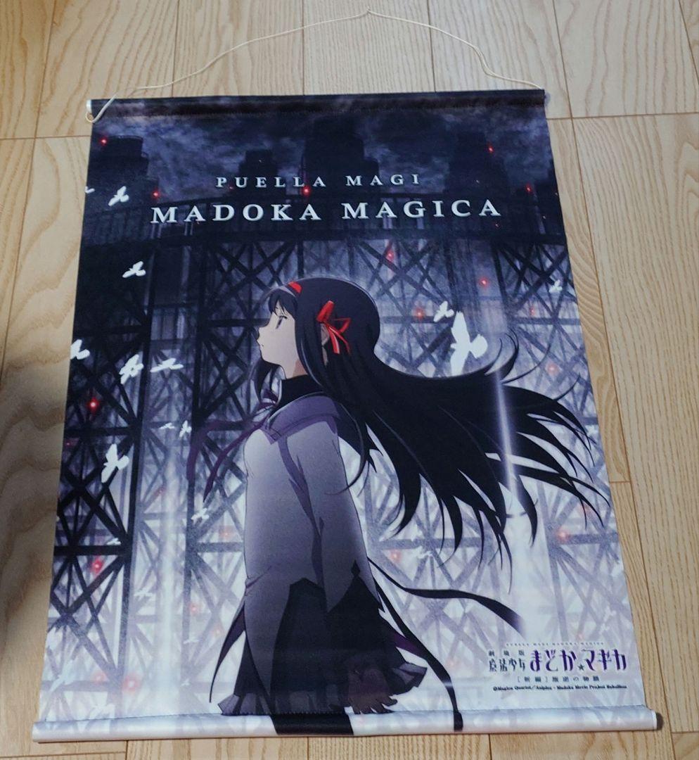 n*g様 暁美ほむら　劇場版 魔法少女まどか☆マギカ[新編] B2タペストリー