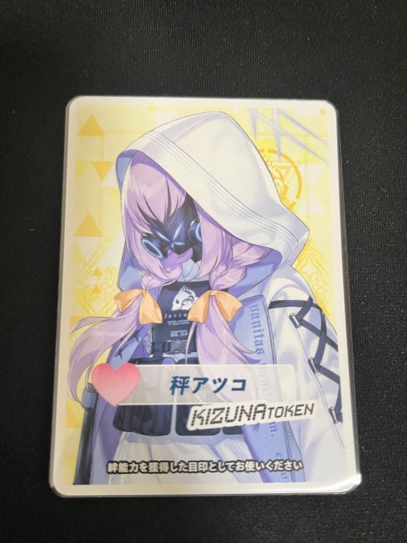 ブルアカ　秤アツコ　絆トークン　トークン