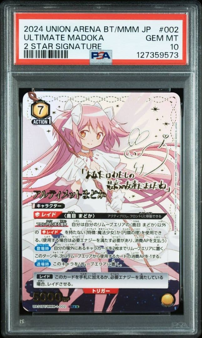 PSA10 アルティメットまどか 星2 パラレル　ユニオンアリーナ　まどマギ