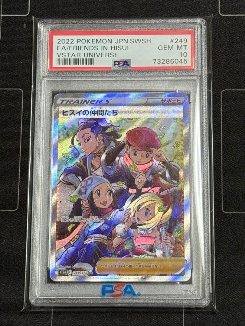 PSA10 ヒスイの仲間たちSR ポケモンカード