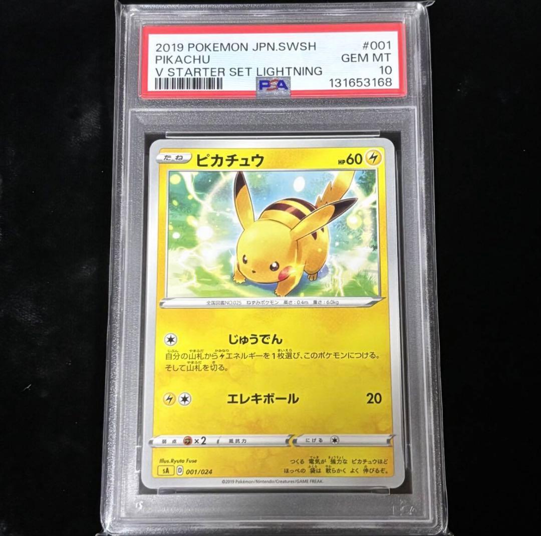 ピカチュウ スターターセットV SA 001/024 ピカチュウ スターターセットV SA 001/024 - メルカリ