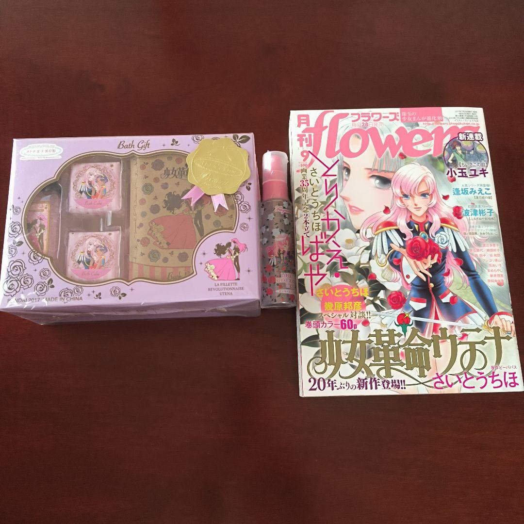 少女革命ウテナ　オトナ女子日和　セット TVアニメ「少女革命ウテナ」 ミニタオル PALE TONE series 天上ウテナ