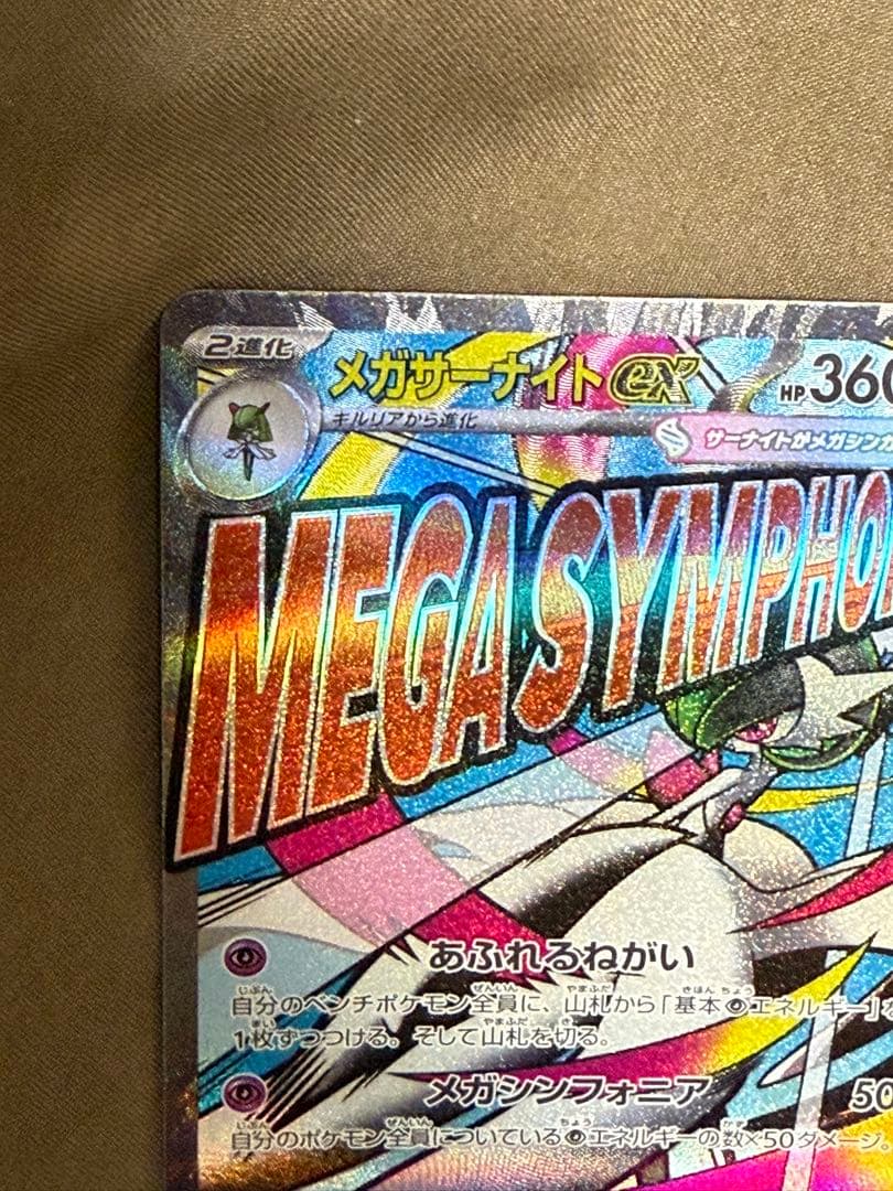 メガサーナイトEX HP360 エクストラカード - メルカリ