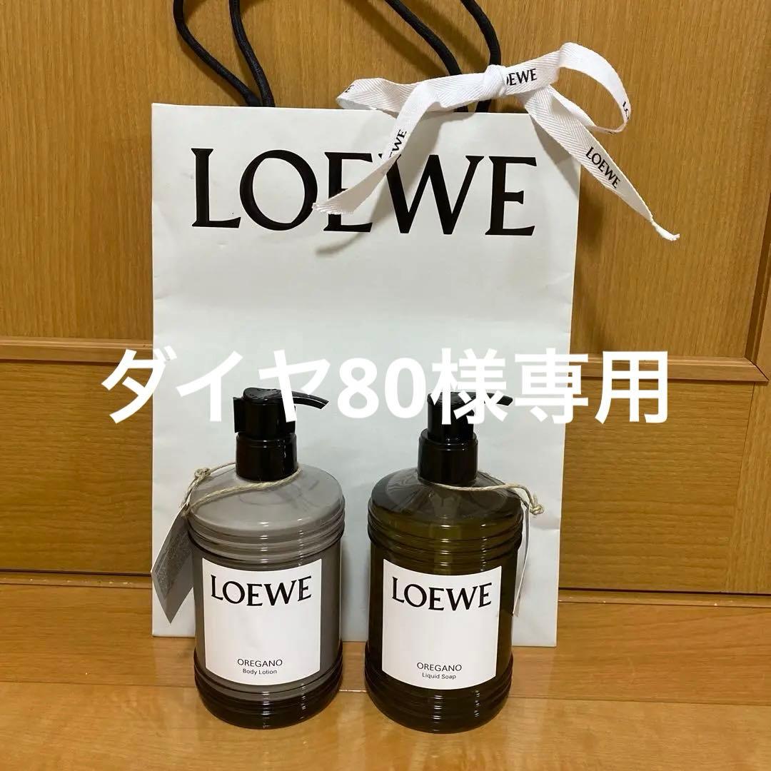 新品　ロエベ オレガノ　リキッドソープ　ボディローション　セット