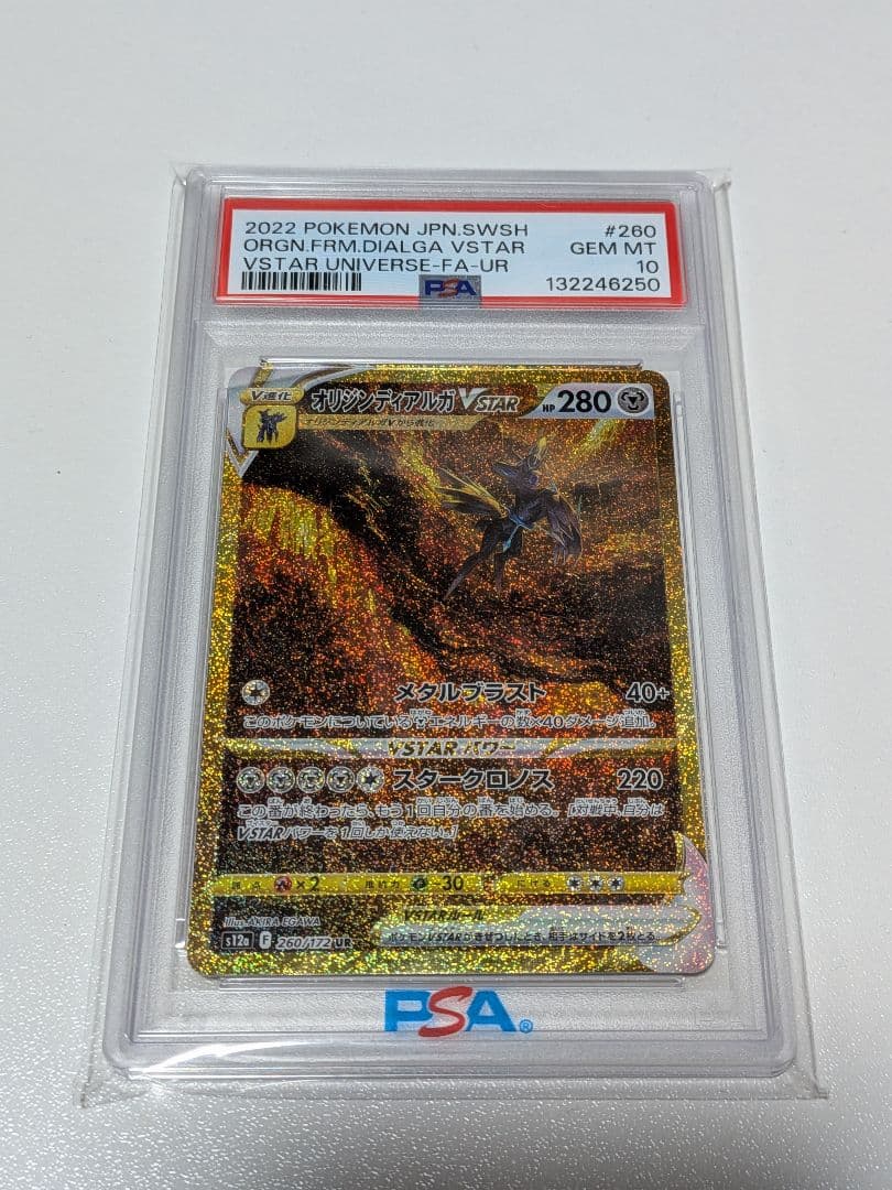 ポケモンカード ポケカ オリジンディアルガ VSTAR PSA10