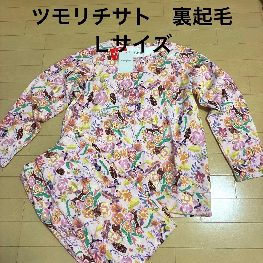 新品！ツモリチサト 高級あったか素材 パジャマ Ｌサイズ ワコール 裏起毛