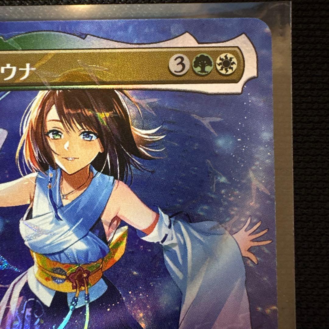 スピラの希望、ユウナ チョコボトラックFoil チョコボバンドル MTG