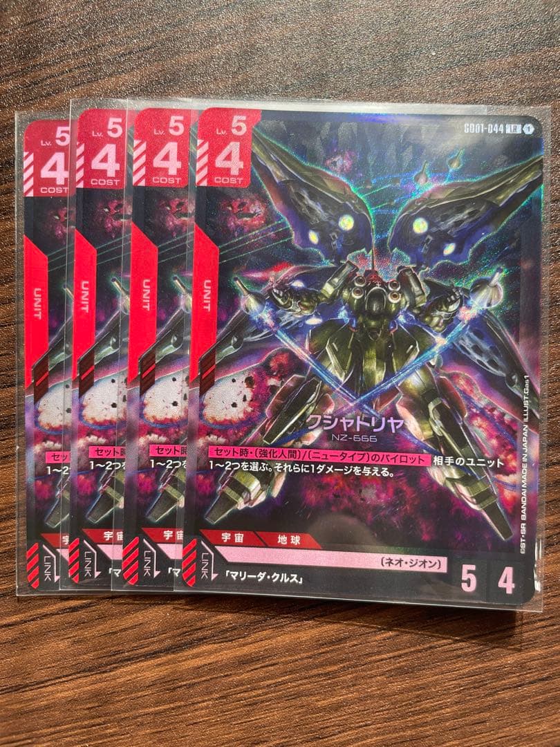 クシャトリヤLR 4枚セット