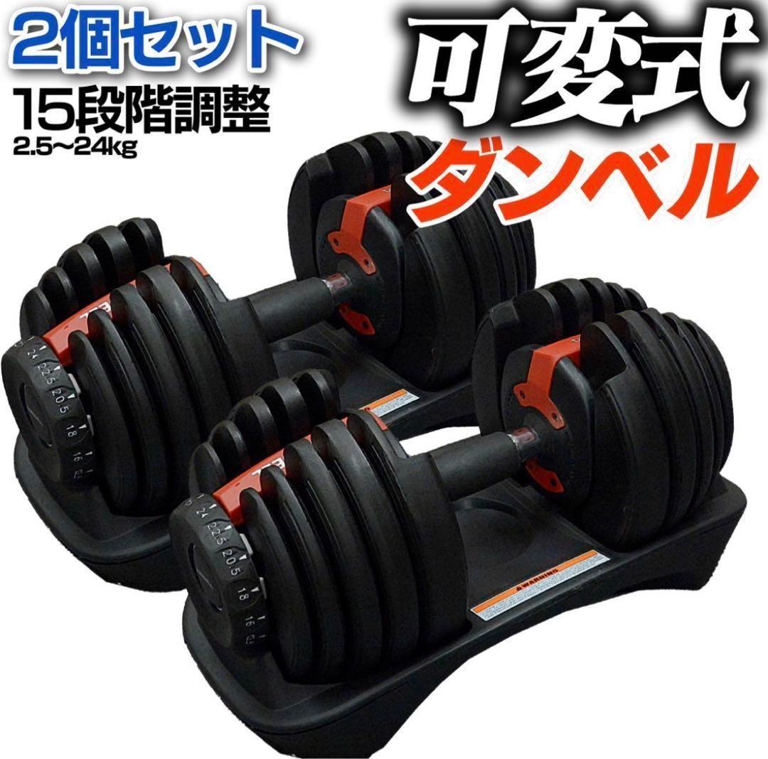 ダンベル 可変式 2.5kg - 24kg 15段階調節 鉄アレイ L108393381