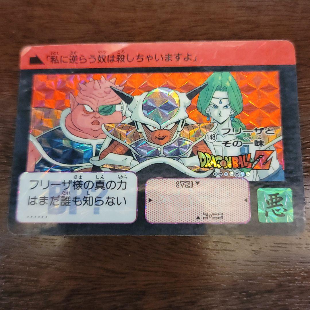 ドラゴンボールカードダス　148　フリーザとその一味 ドラゴンボール カードダス 1991 148 フリーザとその一味 - メルカリ