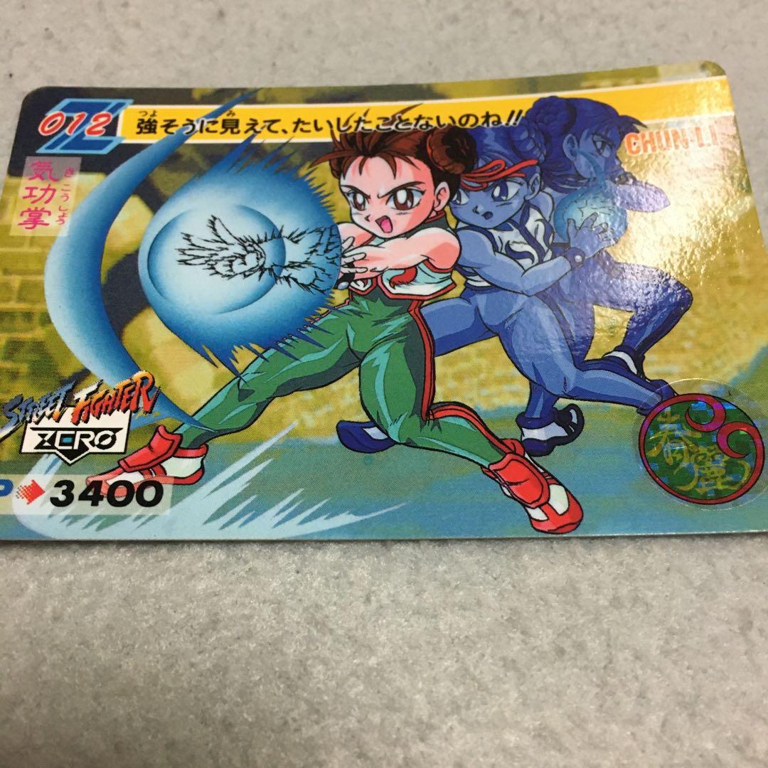 ストリートファイター 春麗 気功掌 カードダス ストリートファイター