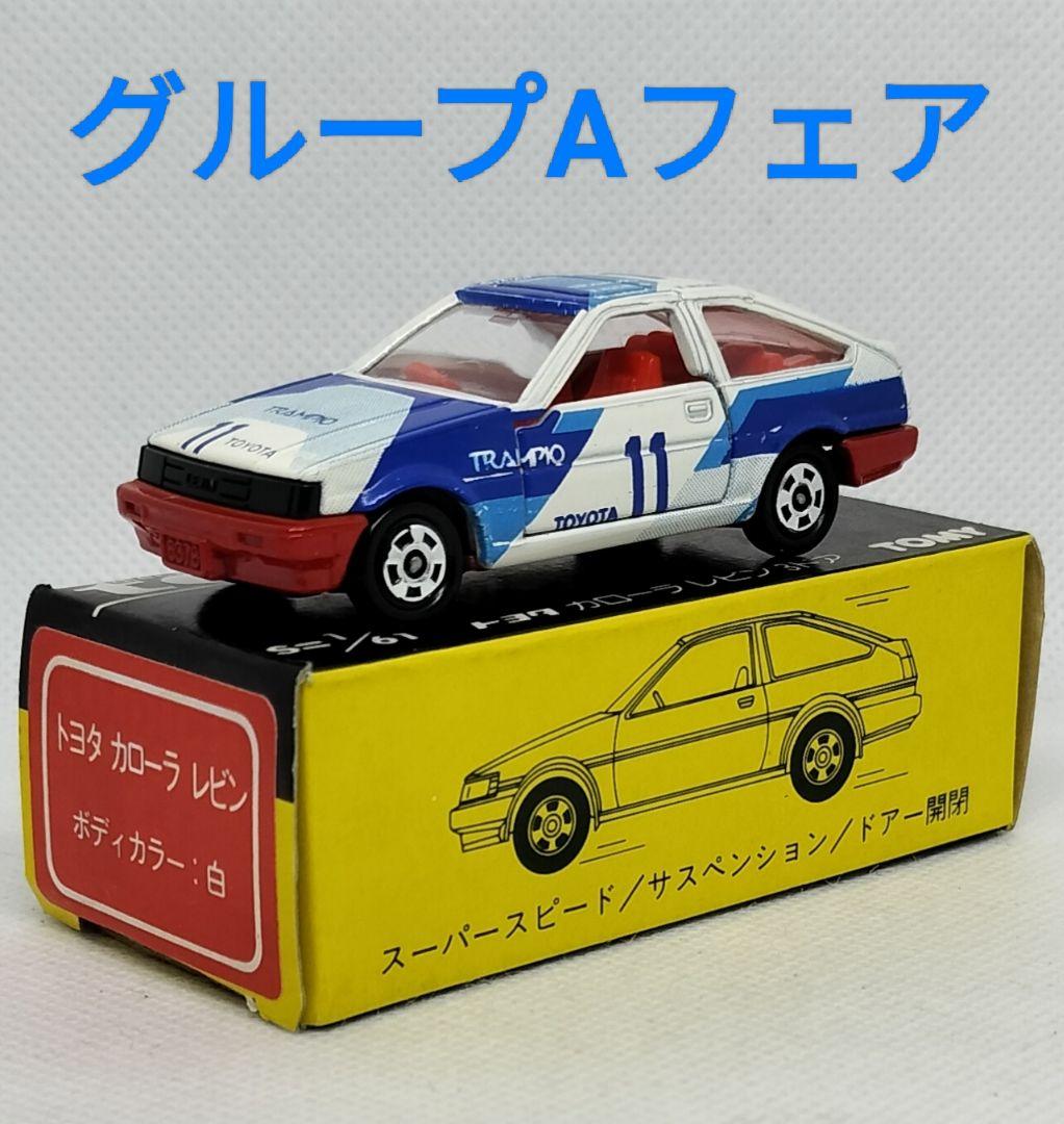 《黒箱トミカ78-4-5》トヨタカローラレビン【グループAフェア】未使用美品