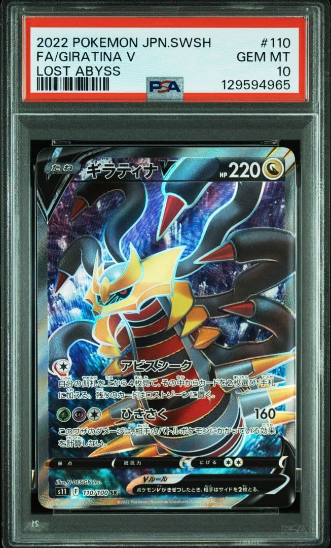 ギラティナV SR PSA10 S11ロストアビス 110/100 PSA10 ギラティナV SR s11 110/100 ロストアビス - メルカリ