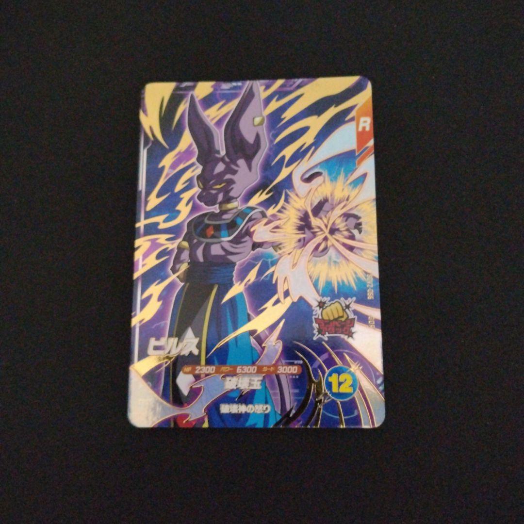 ダイバーズ　ビルスSDV2-056 ドラゴンボールスーパーダイバーズ ビルス SDV2-056｜Yahoo!フリマ（旧