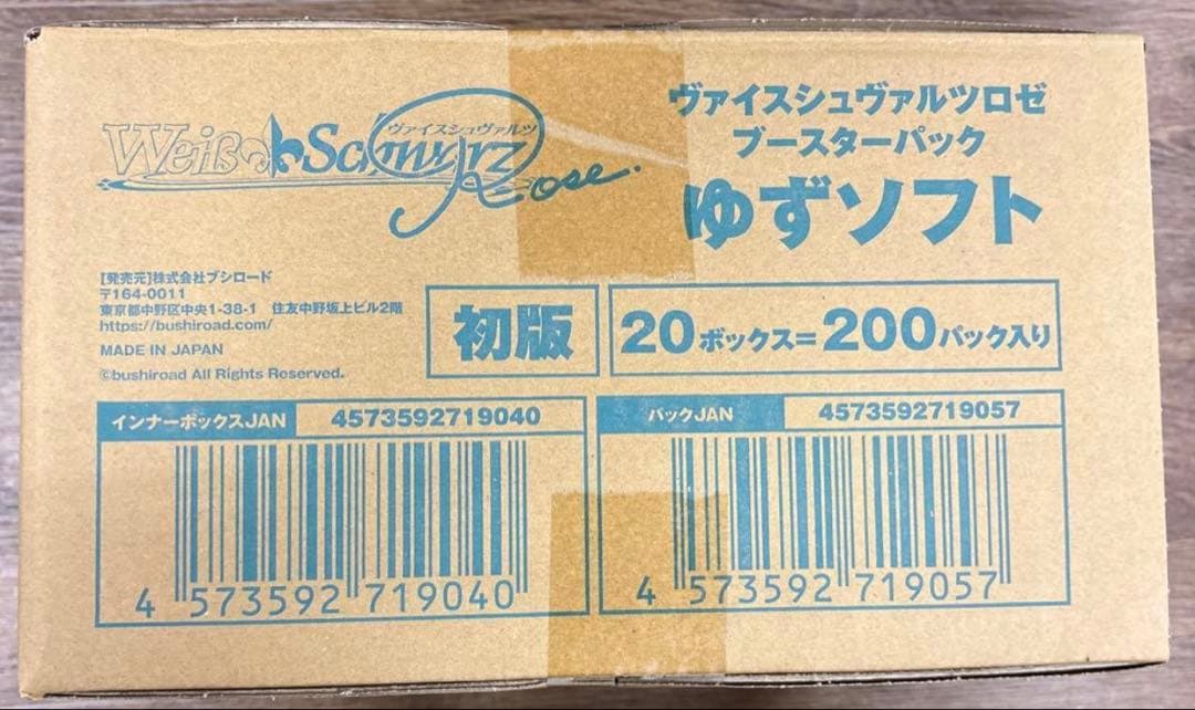 ヴァイスシュヴァルツロゼ ゆずソフト 新品未開封カートン ブースター