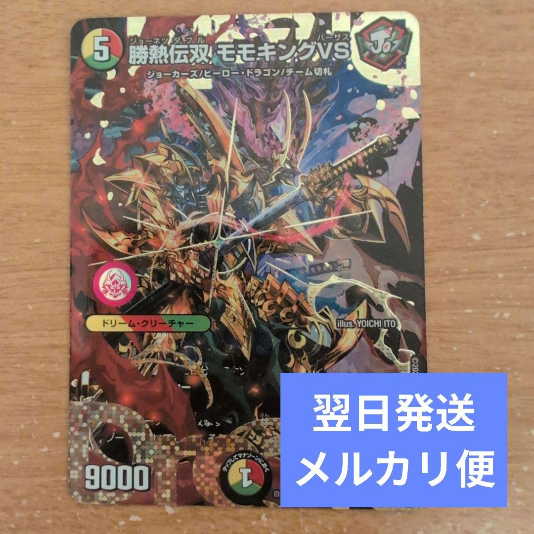 翌日発送 勝熱伝双モモキングVS バーサス シークレット シク メルカリ便 翌日発送 勝熱伝双モモキングVS バーサス シークレット シク メルカリ