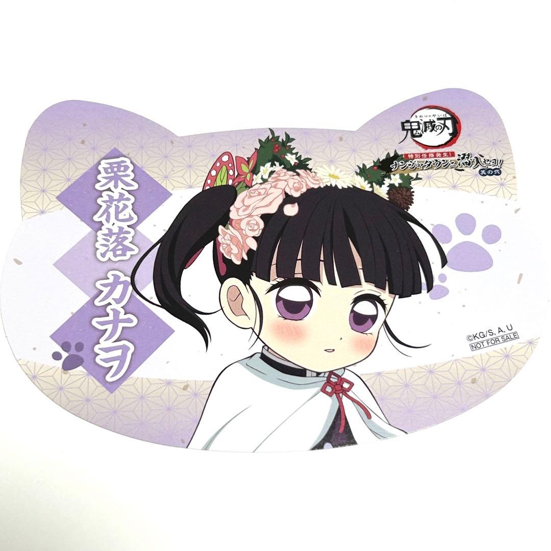 非売品 鬼滅の刃 ナンジャタウン ねこ型イラストシート 特典 栗花落