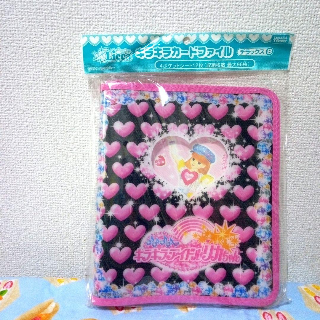 リカちゃん カードファイル キラキラ デラックス - メルカリ