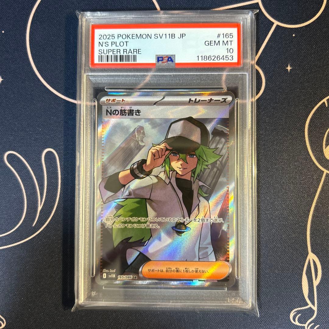 ポケモンカード Nの筋書きsr psa10の通販はau PAY マーケット - 輸入